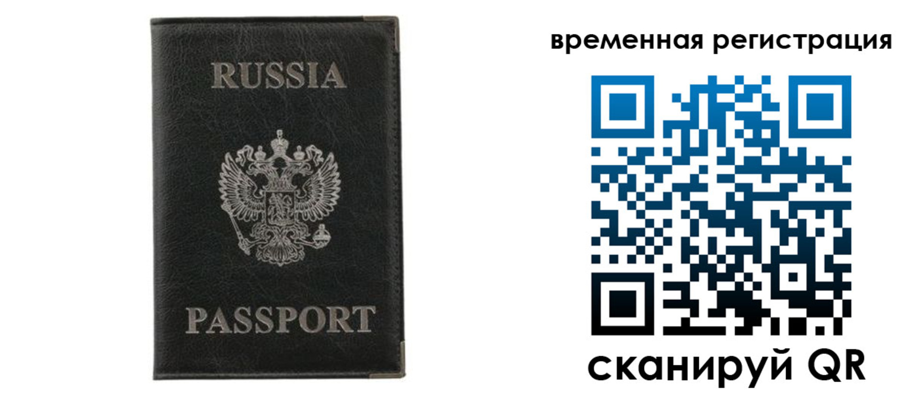 временная регистрация для всех в Прохладном
