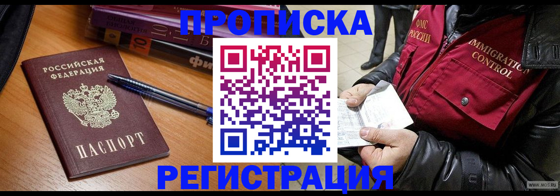 прописка иностранных граждан в Прохладном