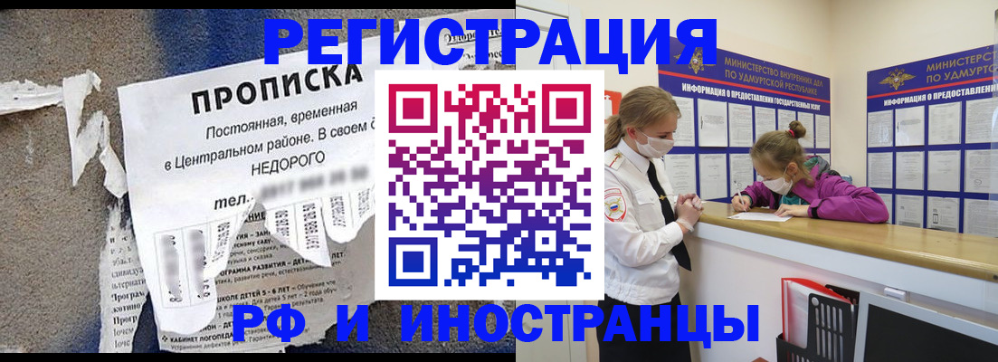 прописка 2025 в Прохладном