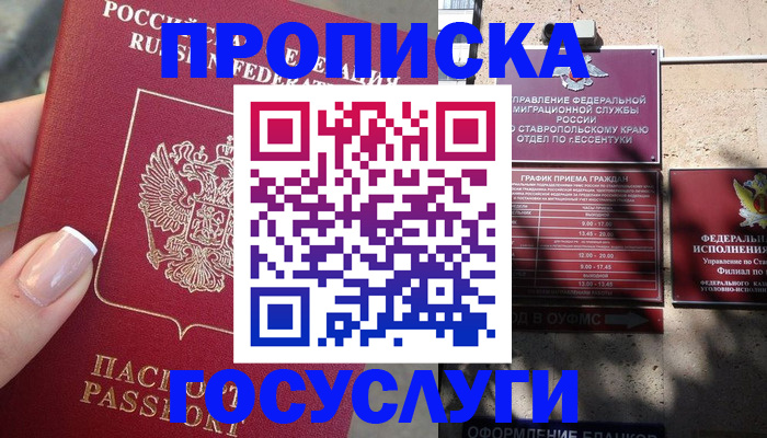 прописка гарантия в Прохладном