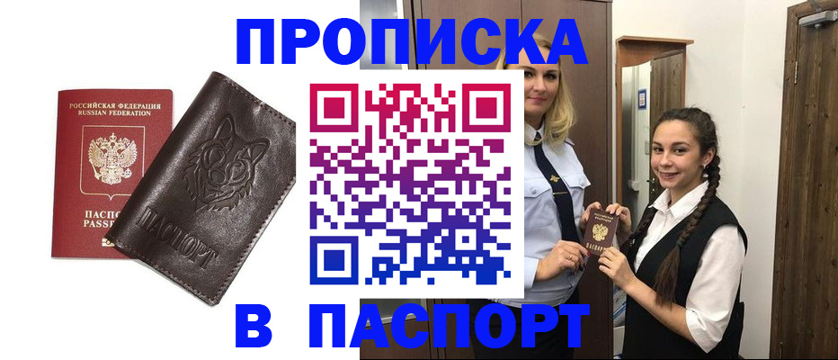 пропишу в квартире в Прохладном