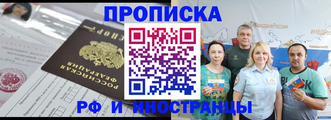 прописка законно в Прохладном